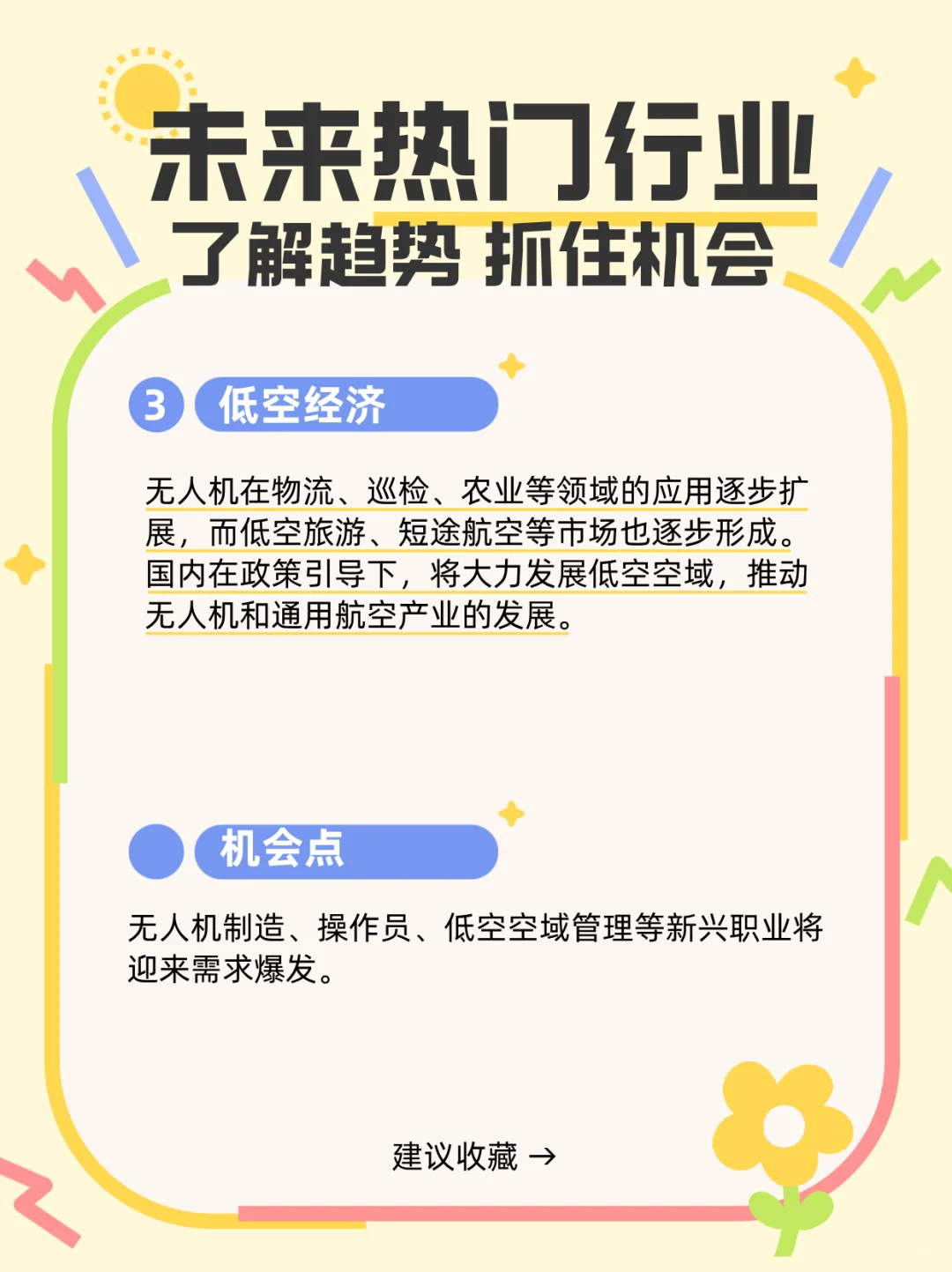 未来4大热门行业解读，紧跟趋势抓机遇！