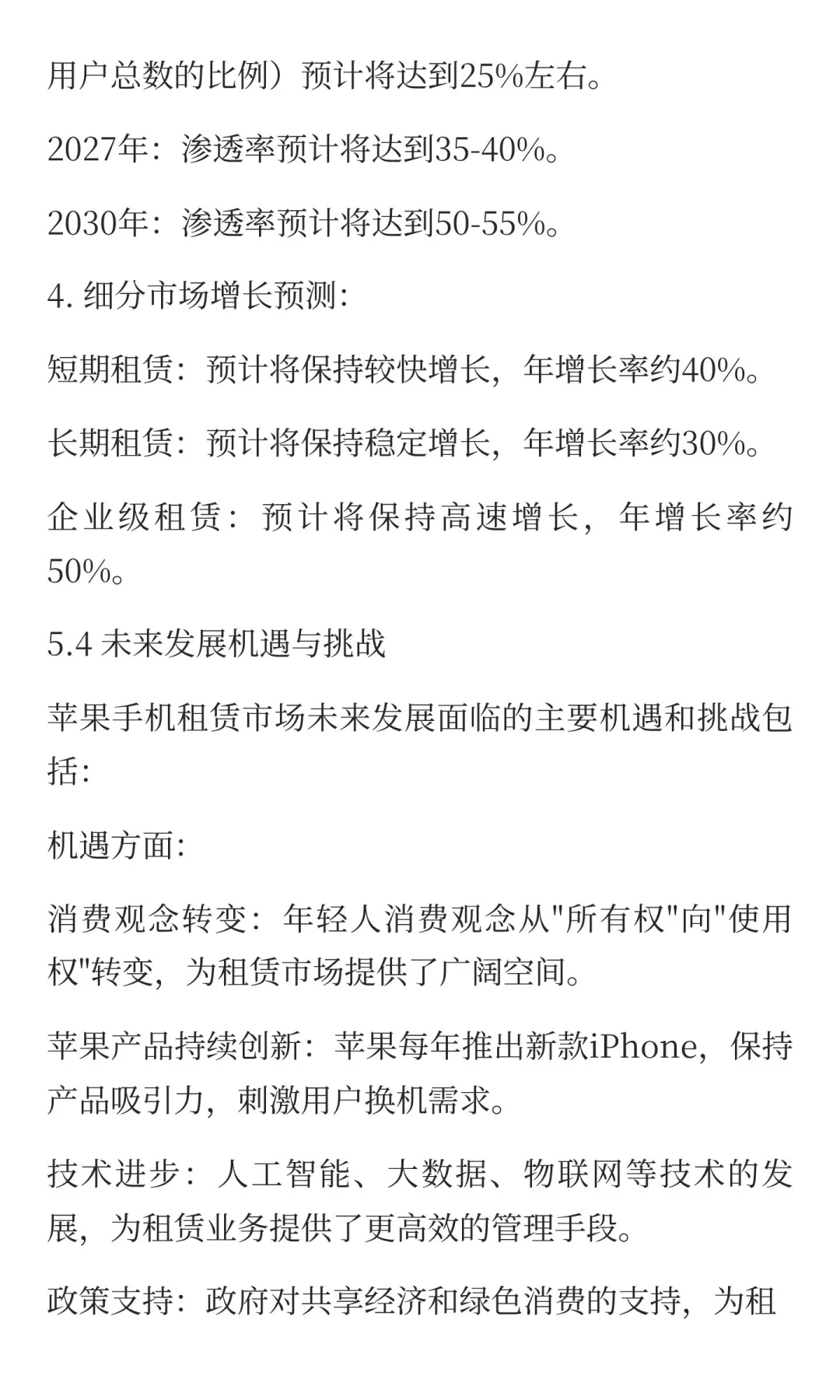 苹果手机租赁市场研究报告