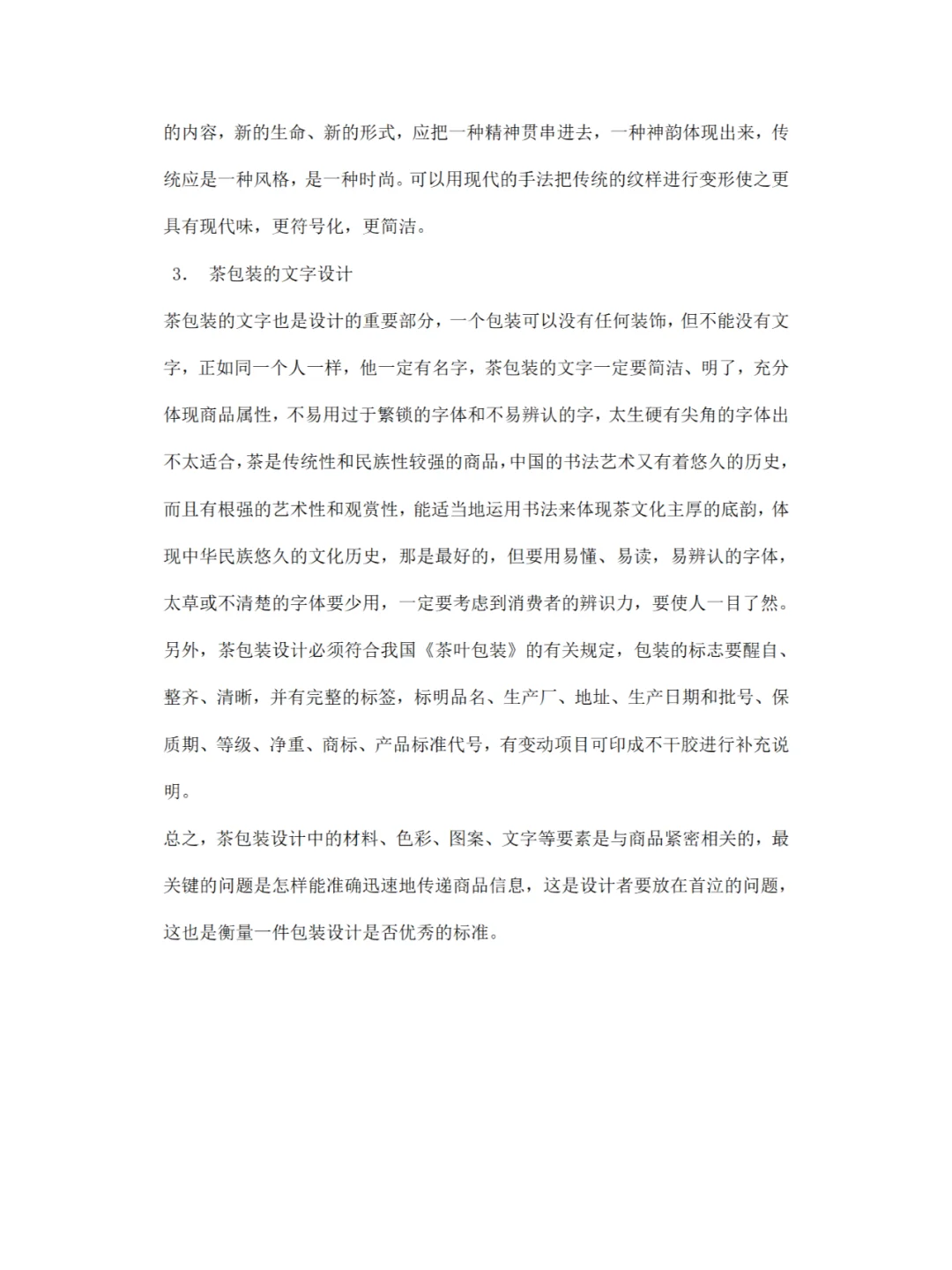 《茶叶包装设计》调研报告