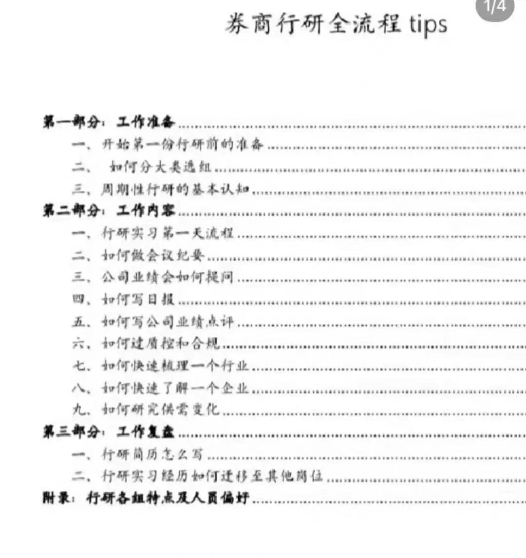 金融求职干货大合集！行研40问