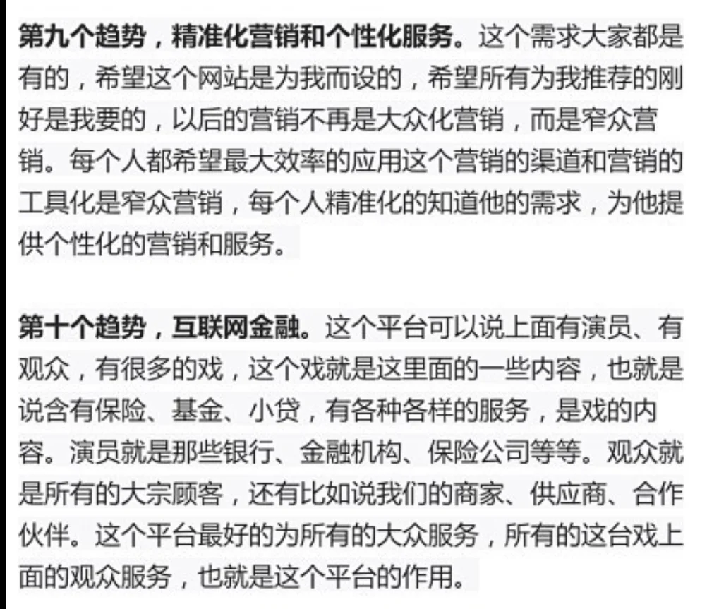 电子商务的下一个五年的十大趋势｜电商