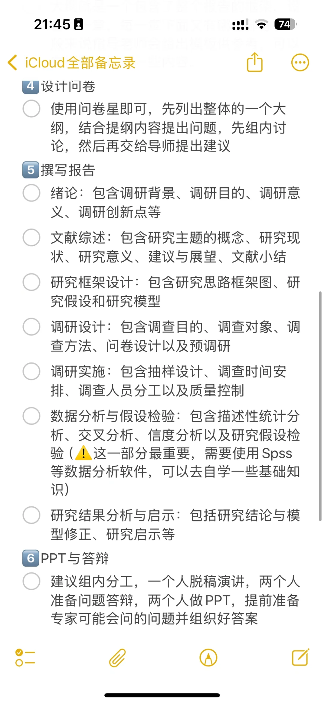 📕大学竞赛经验分享：一篇笔记讲清市调大赛