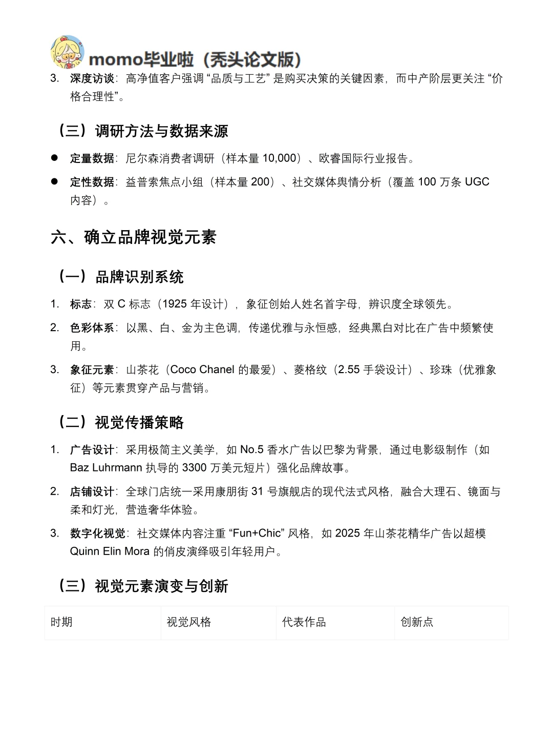 你真的懂香奈儿吗｜香奈儿品牌调研报告！！