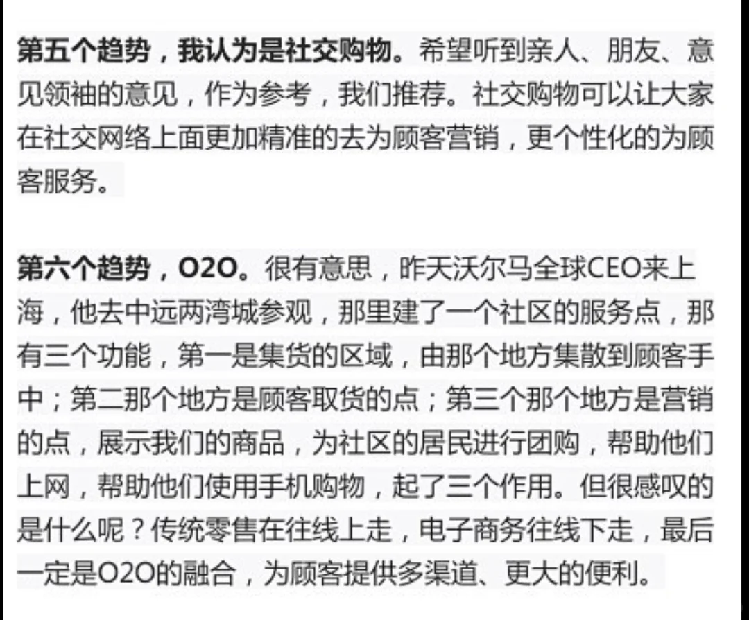 电子商务的下一个五年的十大趋势｜电商