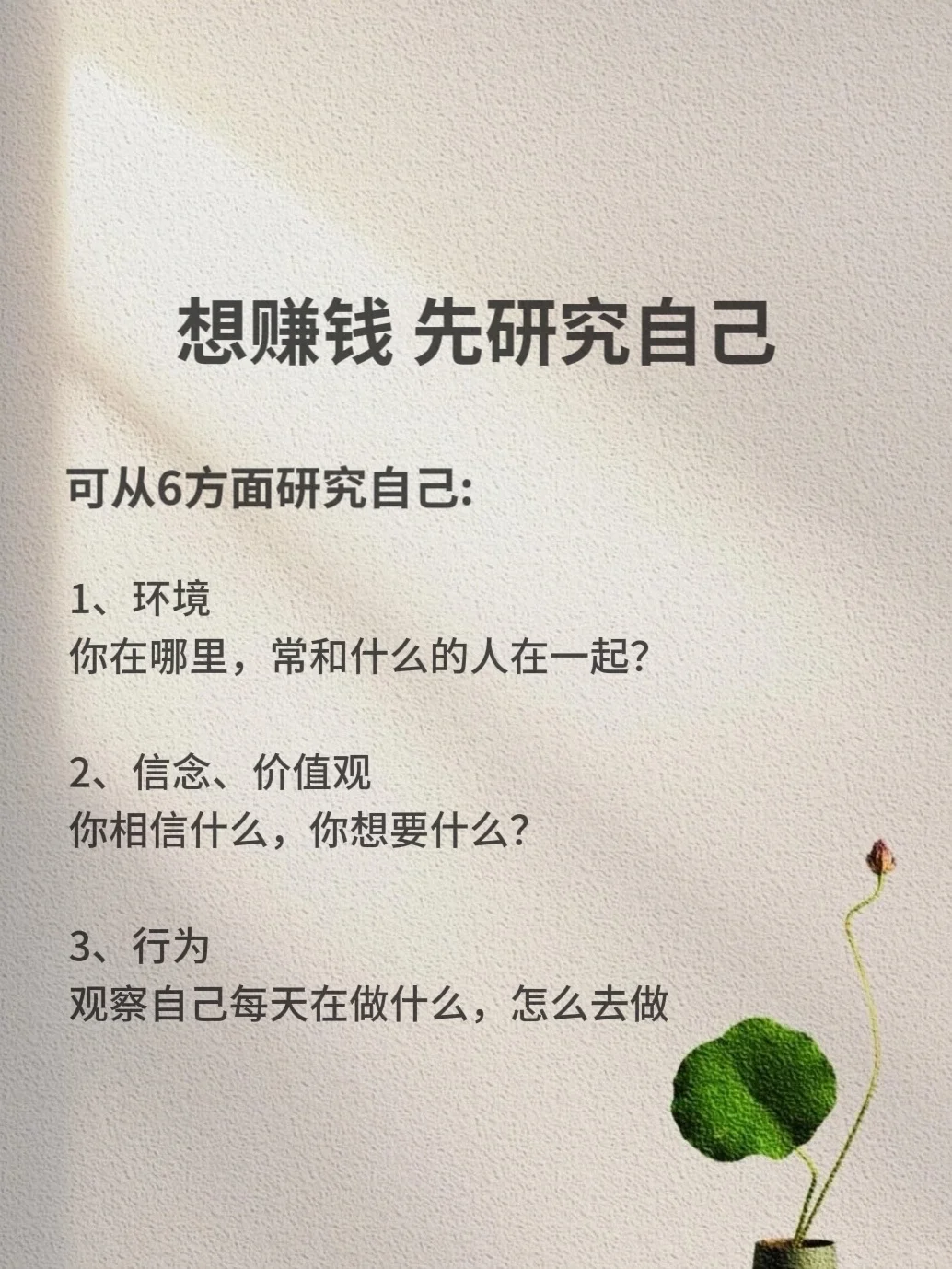想赚钱，先研究自己！