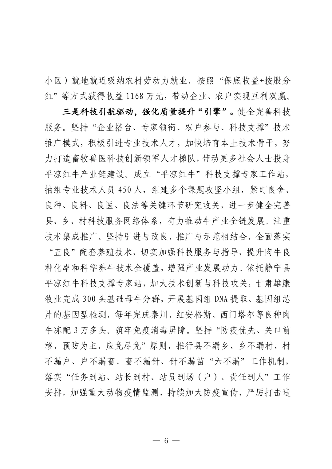 县委书记一篇很“牛”的调研报告：堪称典范
