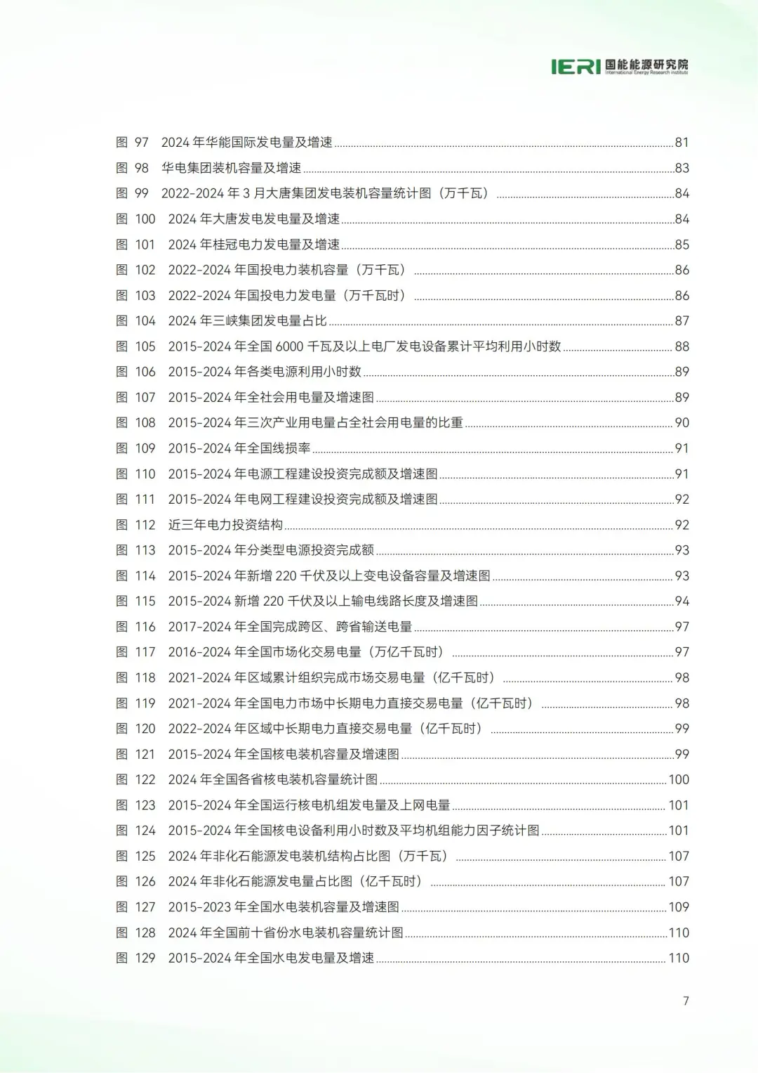 ⚡2025 中国能源数据报告解析🔋