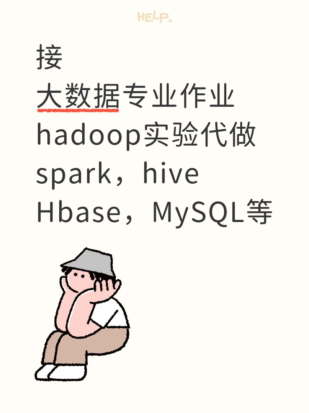大数据环境搭建，hadoop实验报告，hive