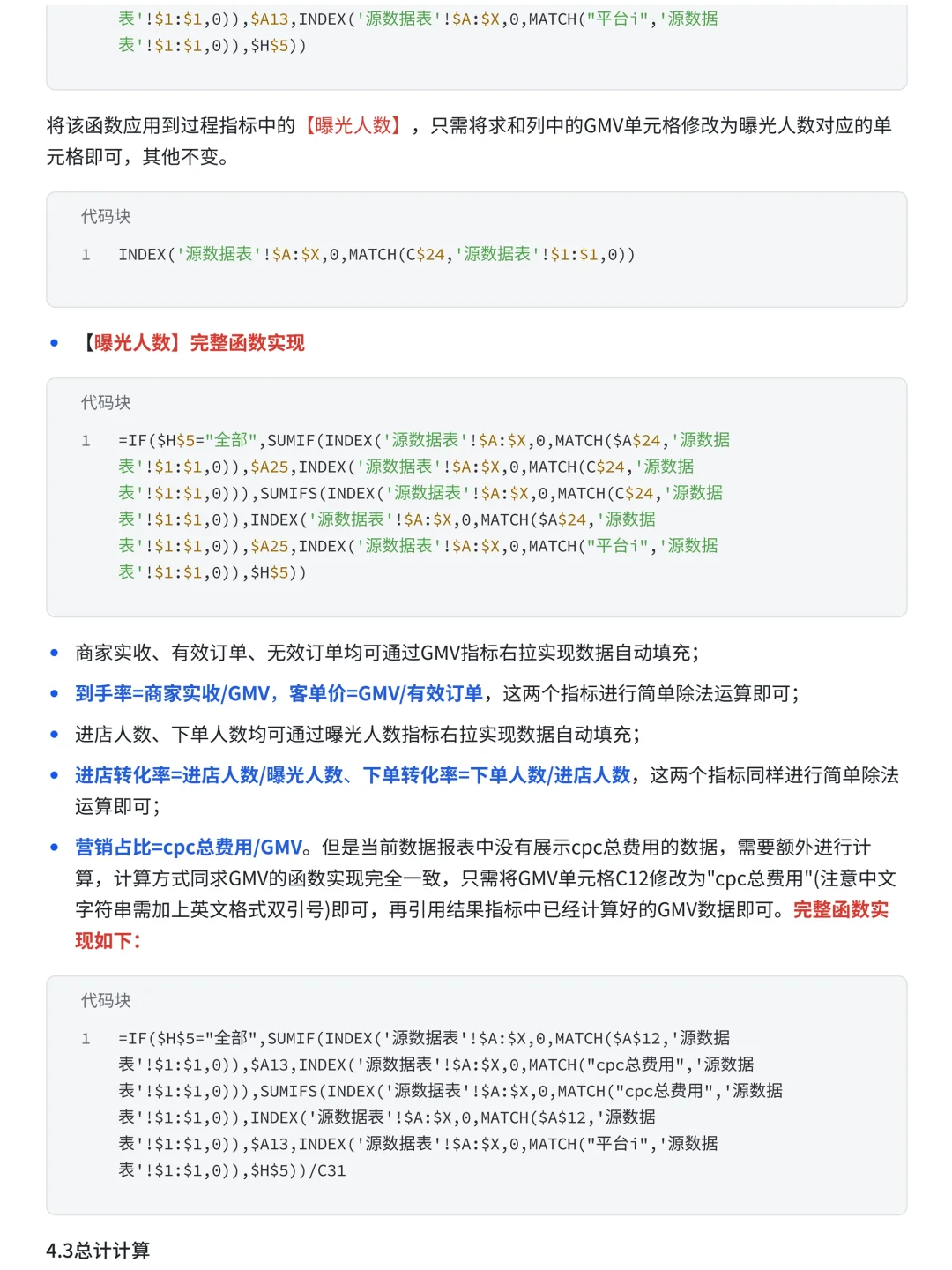 【详细教程】Excel自动化数据报表制作
