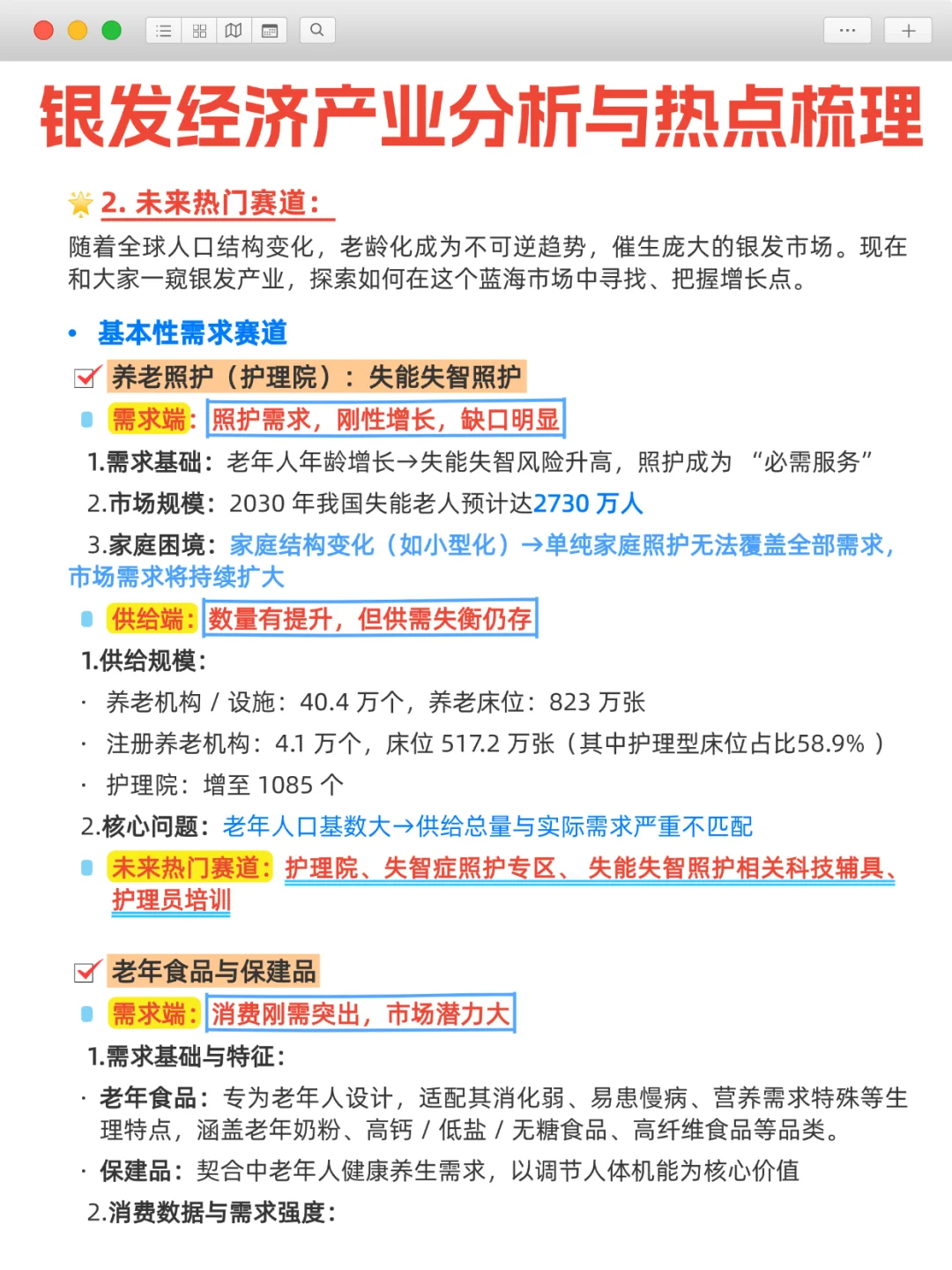 银发经济热门赛道｜这几类值得看，千万别错过