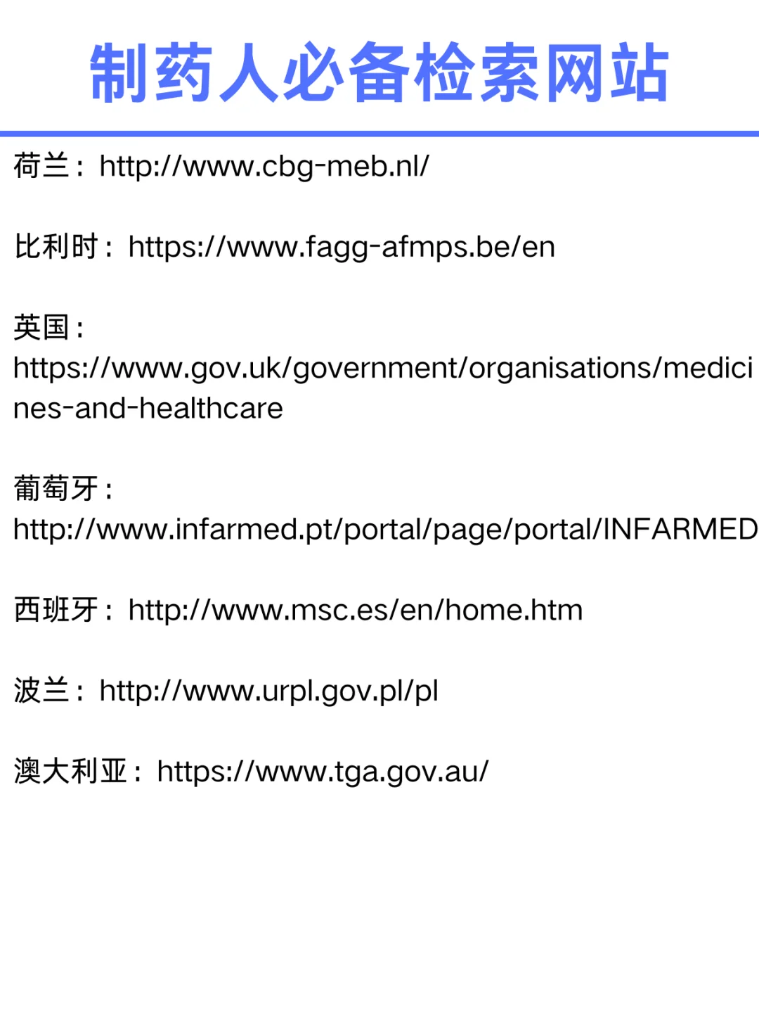 制药人必备检索网站（值得收藏）