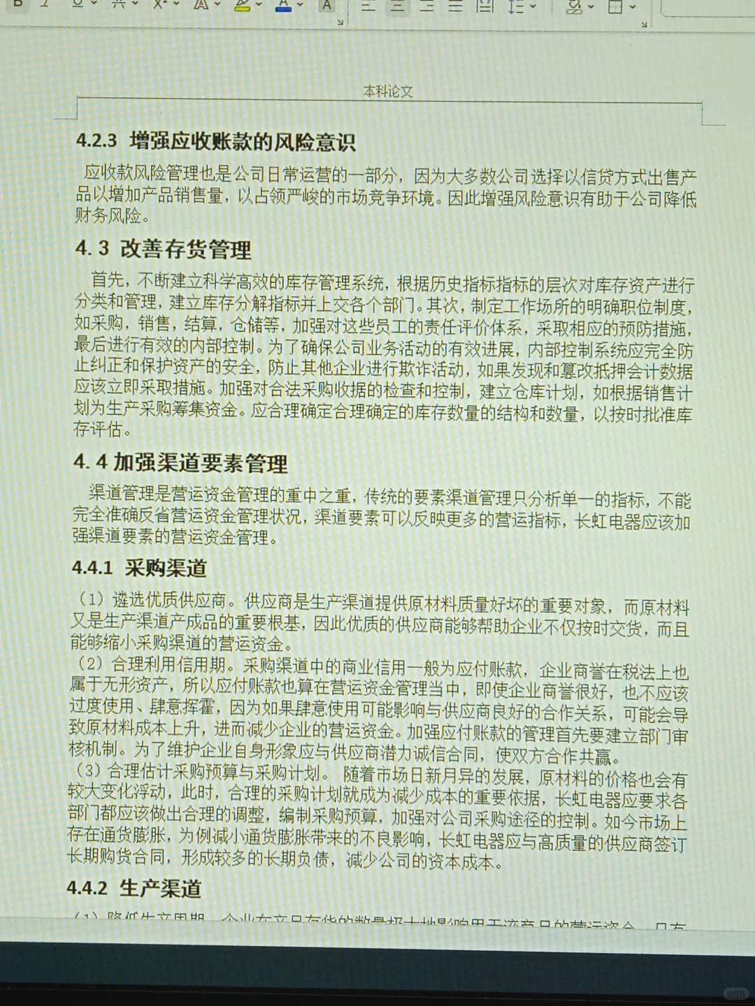 导师都说优秀的会计专业论文😚