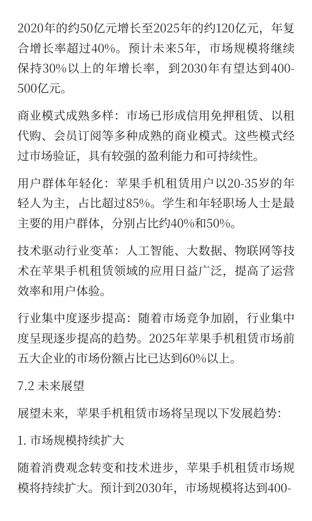 苹果手机租赁市场研究报告