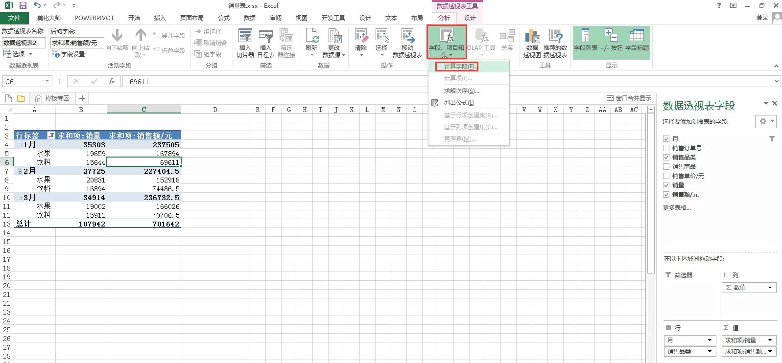 EXCEL数据透视表简介