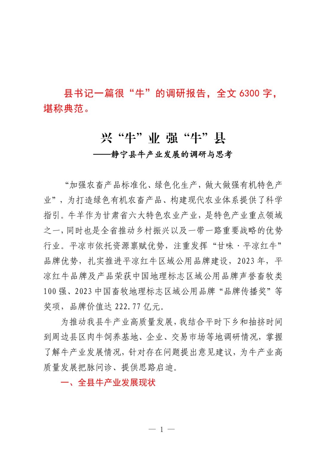 县委书记一篇很“牛”的调研报告：堪称典范