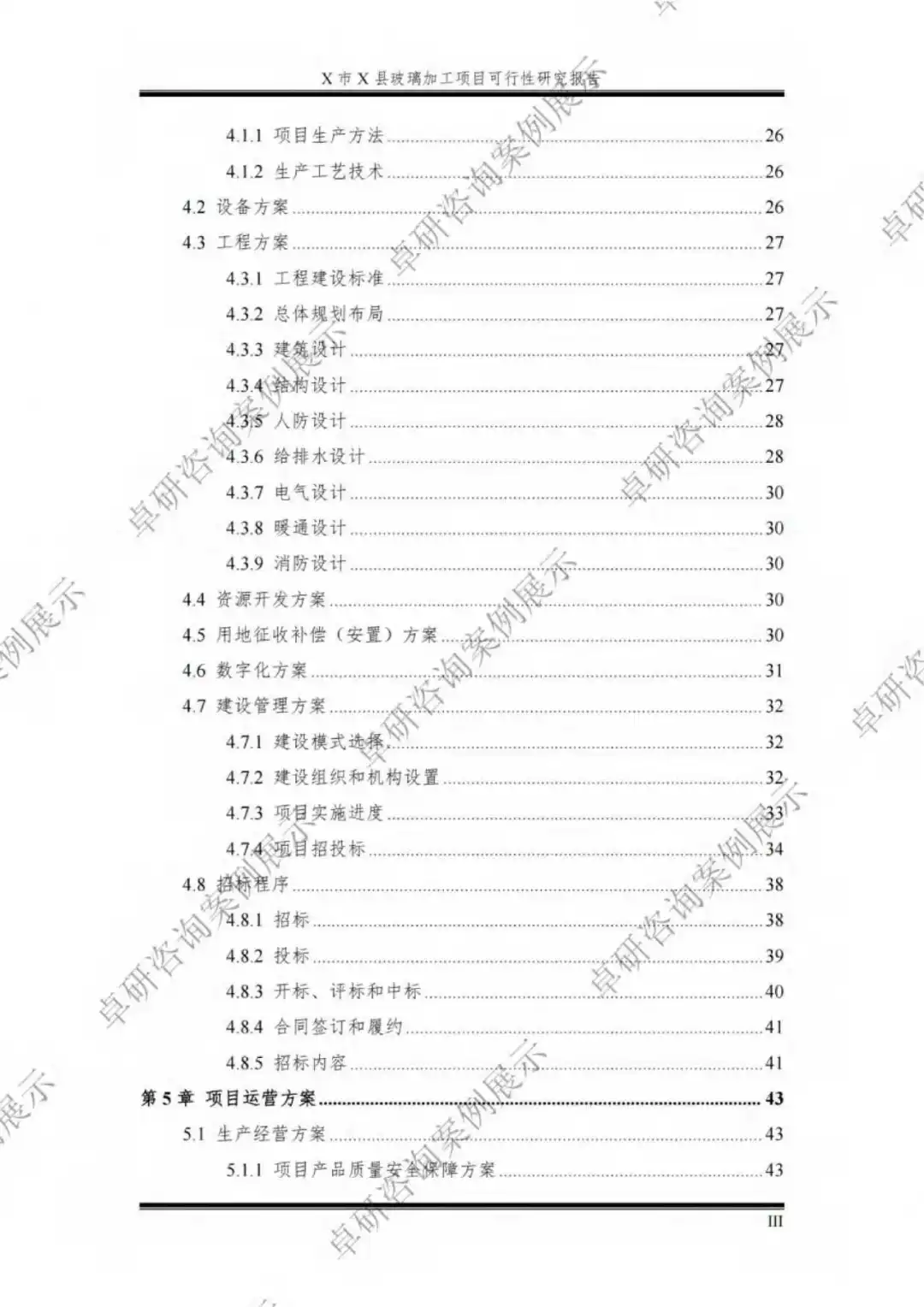 玻璃加工项目可行性研究报告