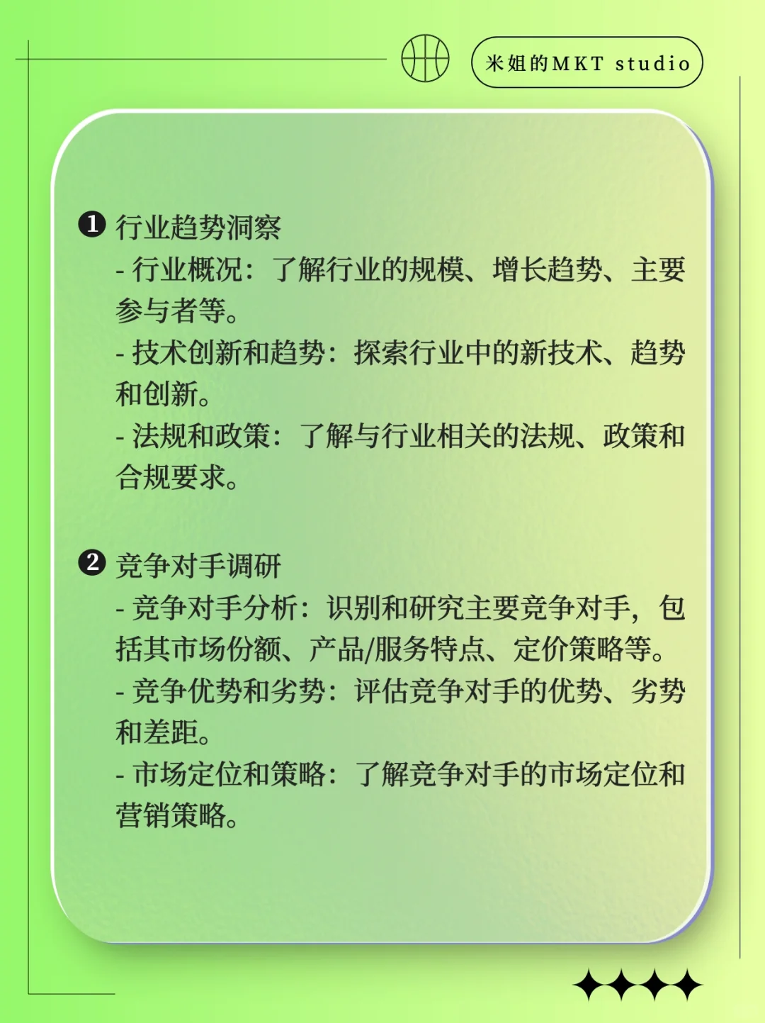 ㊙️市场调研大揭秘：从0⃣️起轻松摸清行业底细