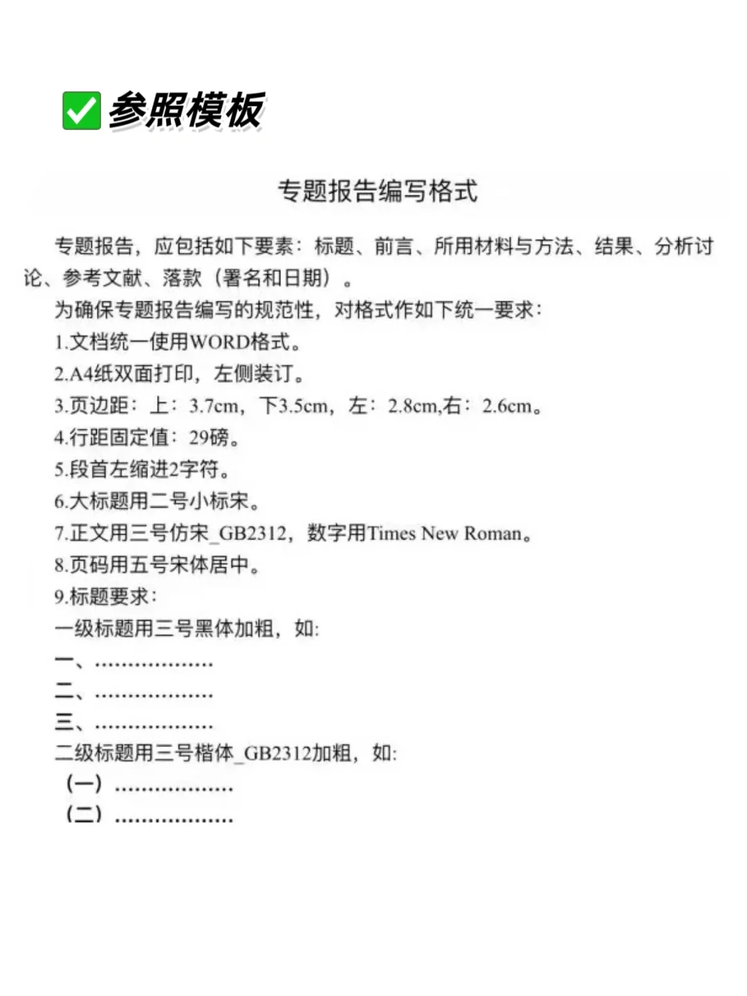 专题报告必须包含这6部分，你还在傻傻写吗