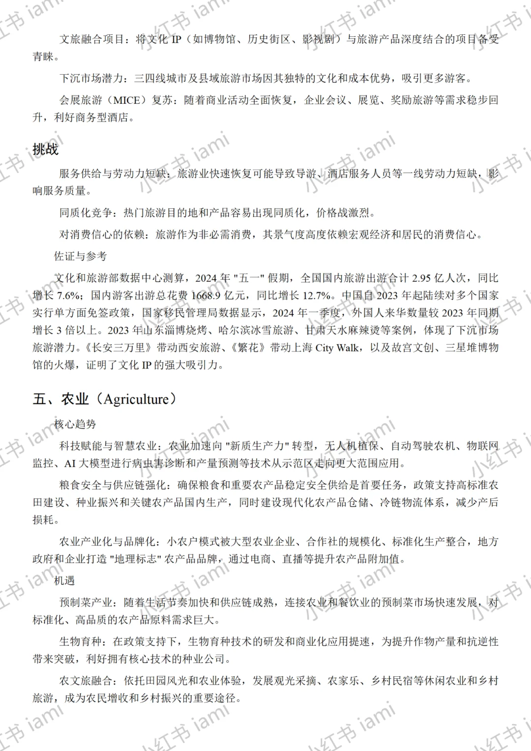 2025年各行业发展趋势、机遇与挑战分析