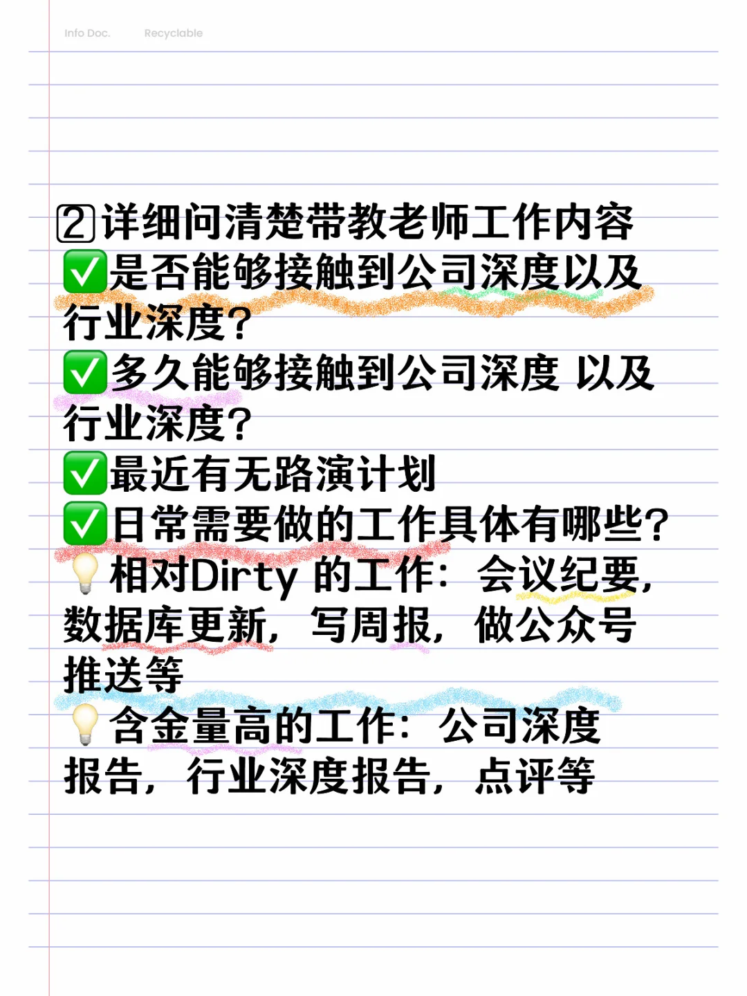 投递第1份行研实习不得不注意的3点