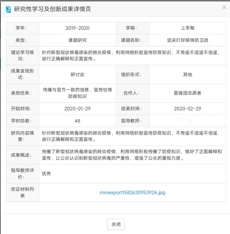 综评研究性学习