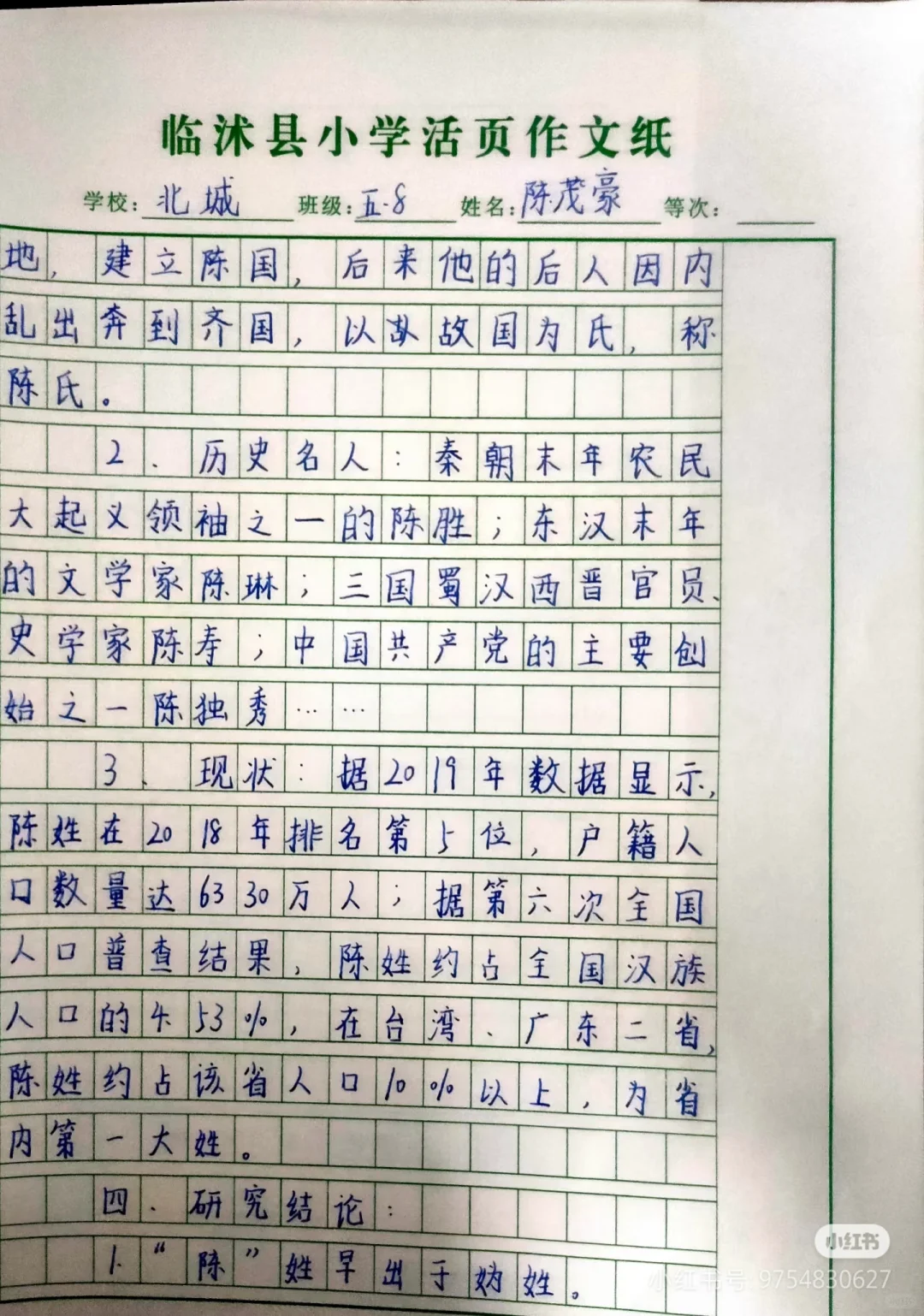 五下语文笔记📚|综合性学习:写研究报告