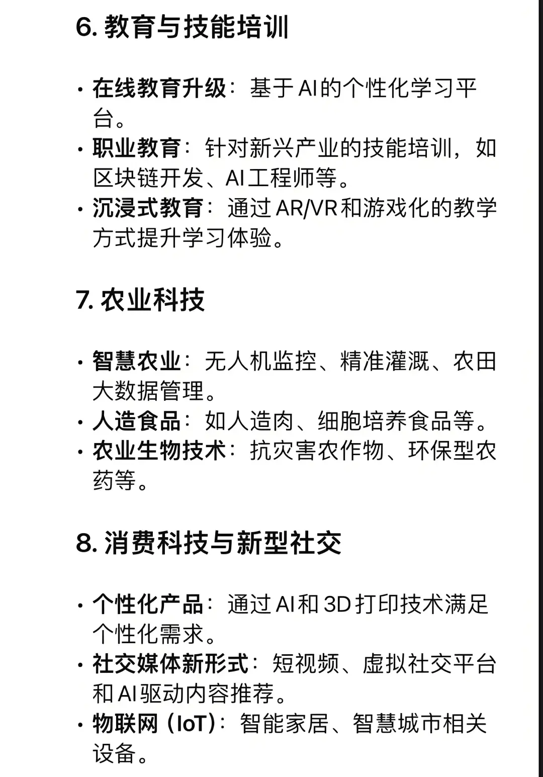 《未来十年的风口行业剖析》