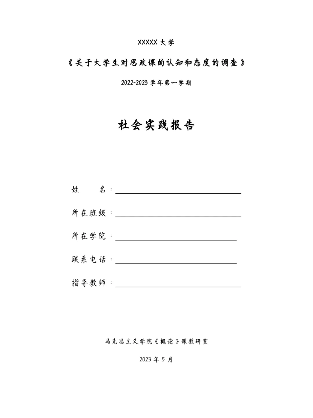 【005】新一期社会实践报告来喽