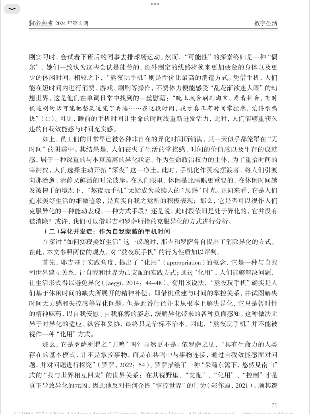 基于“熬夜玩手机”的时间异化研究