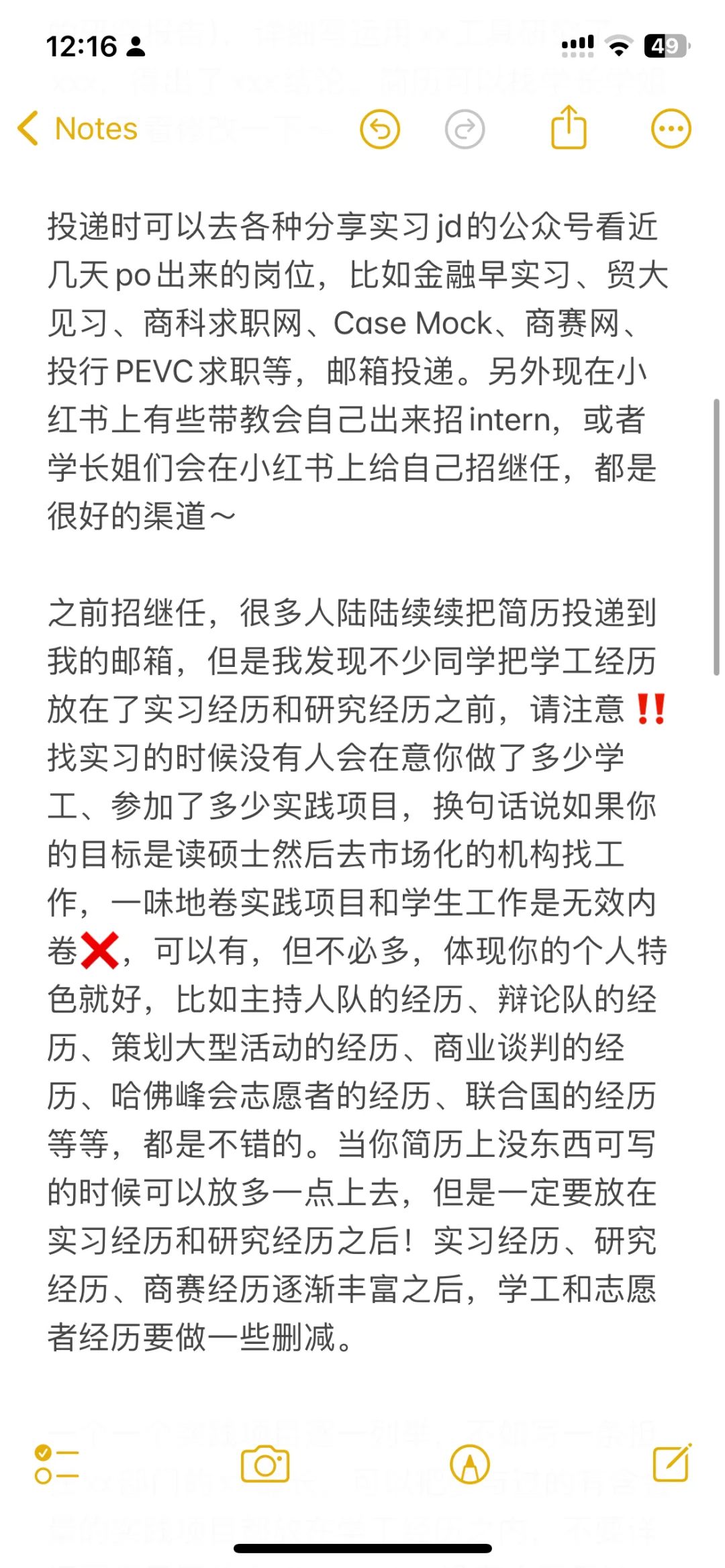 复旦大二｜如何找第一份实习