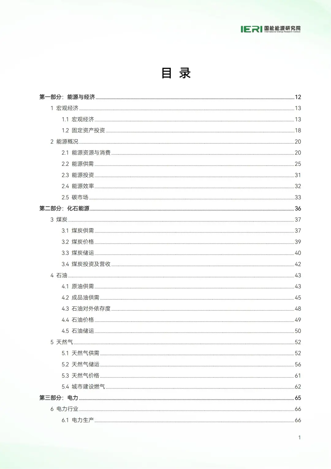 ⚡2025 中国能源数据报告解析🔋
