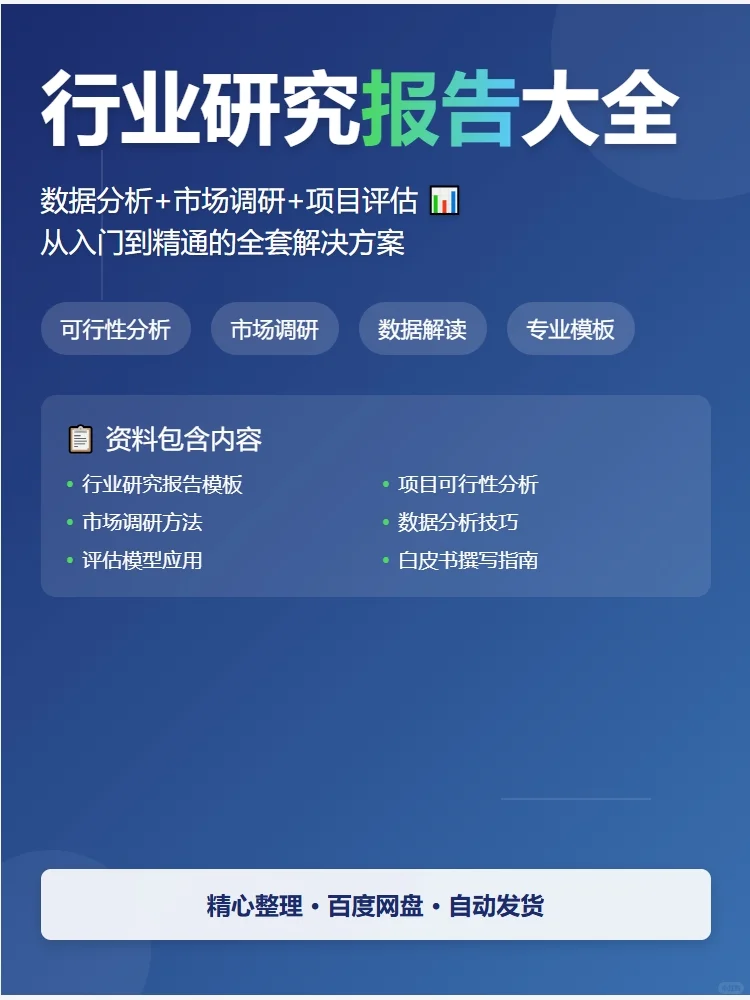 行研干货包📚搞定所有报告