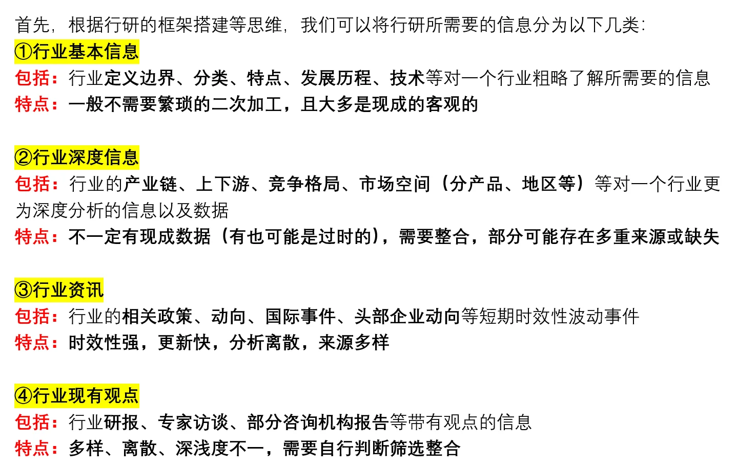行研必备1——行研信息搜索框架