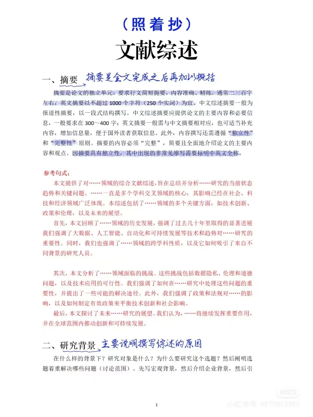 文献综述不会写，照着抄就OK啦👌👌