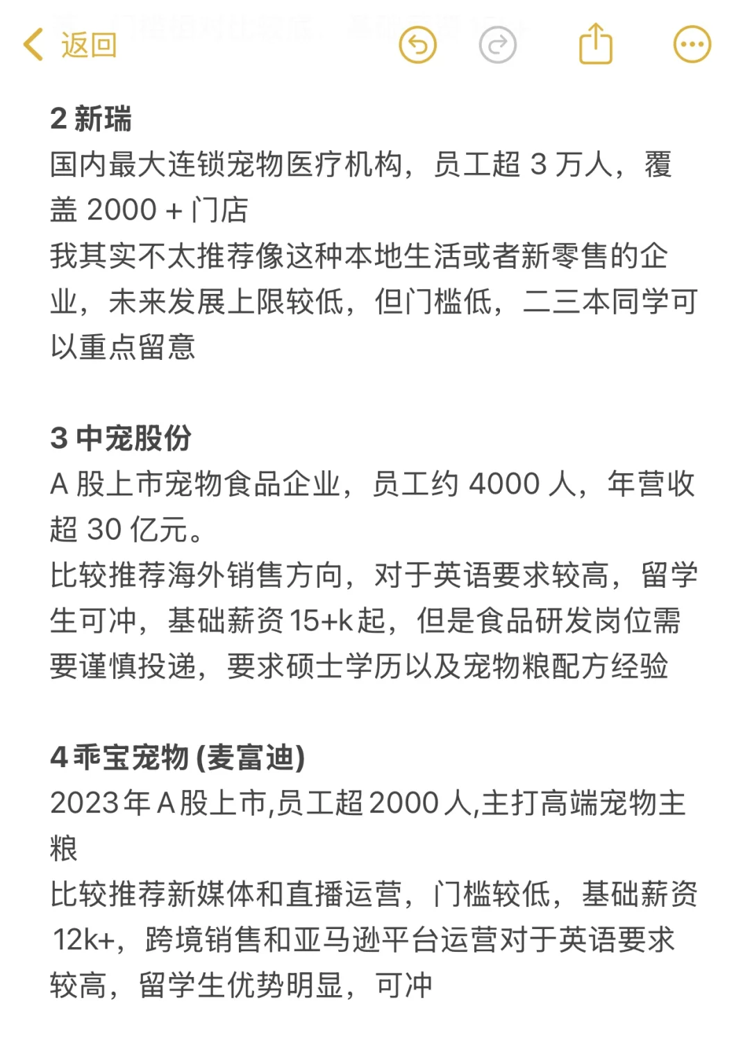 预测宠物行业求职趋势并推荐值得去的公司