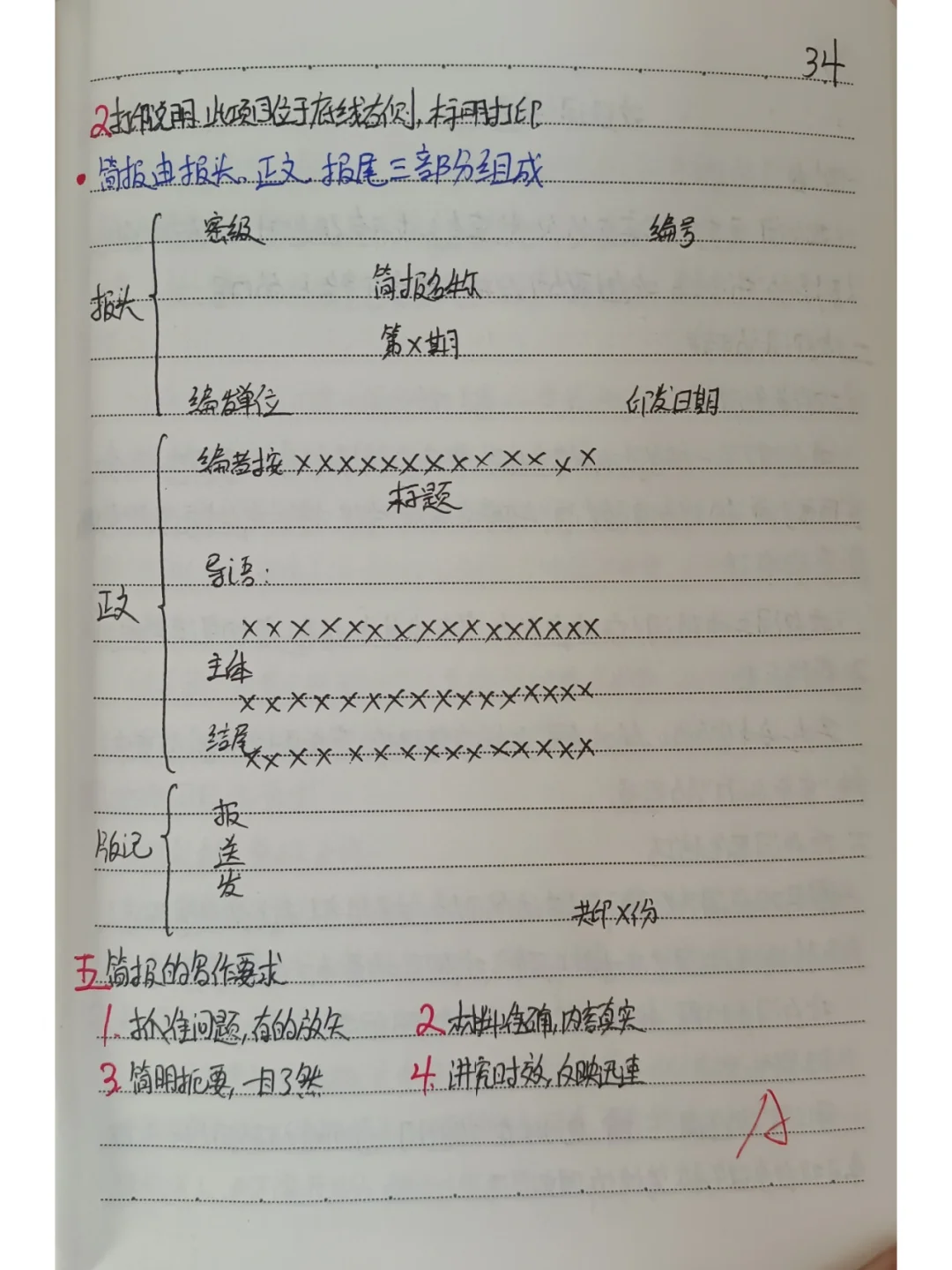 应用文写作④调查报告，简报