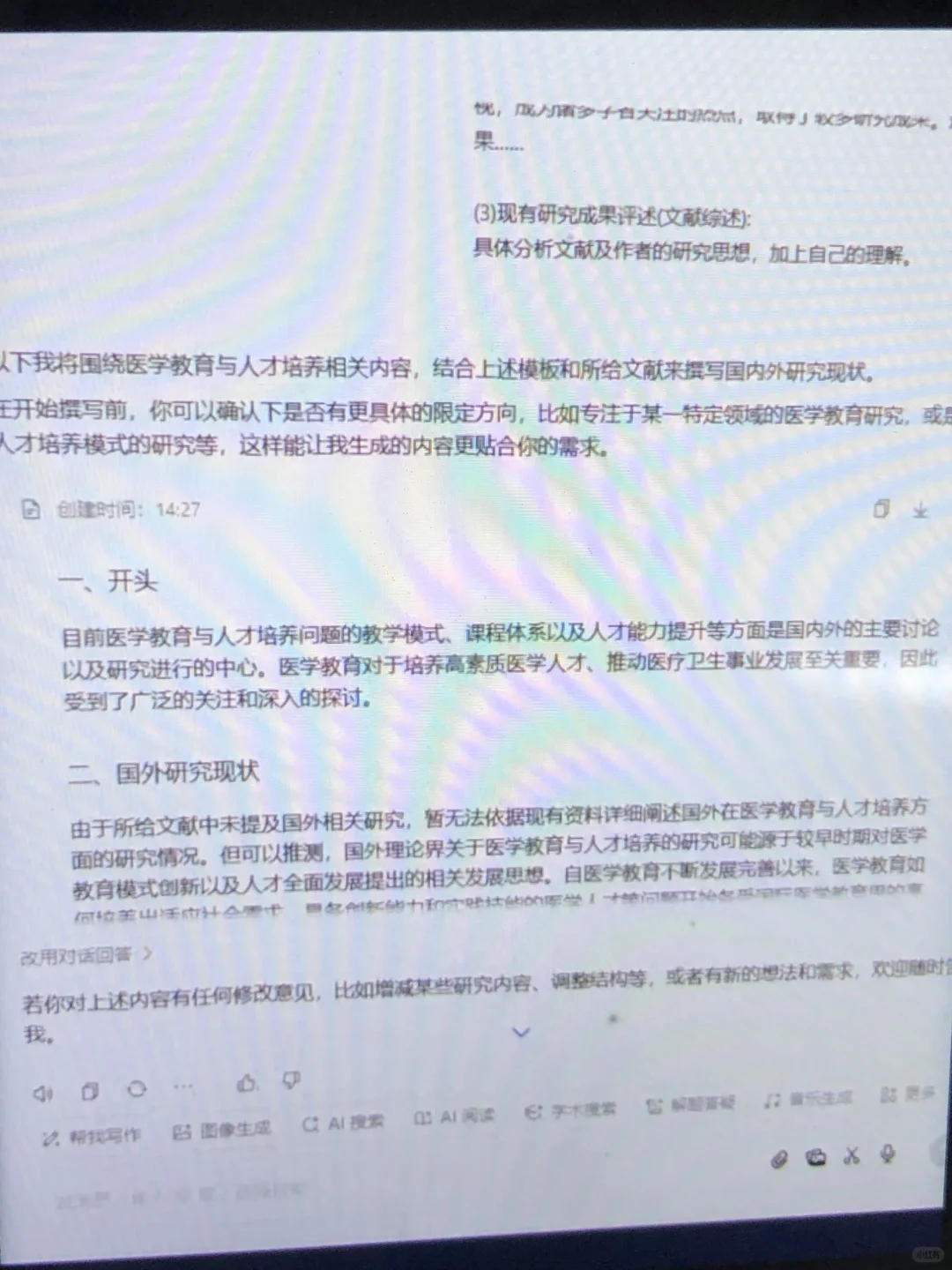 豆包＋文献综述=绝杀！