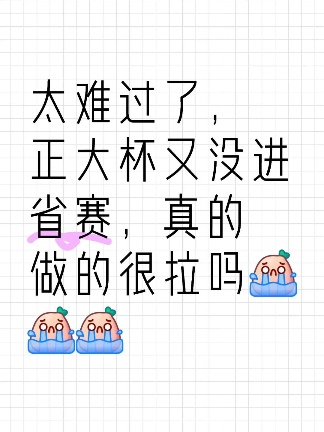 进的都是热点话题，做普通市场调研就没希望