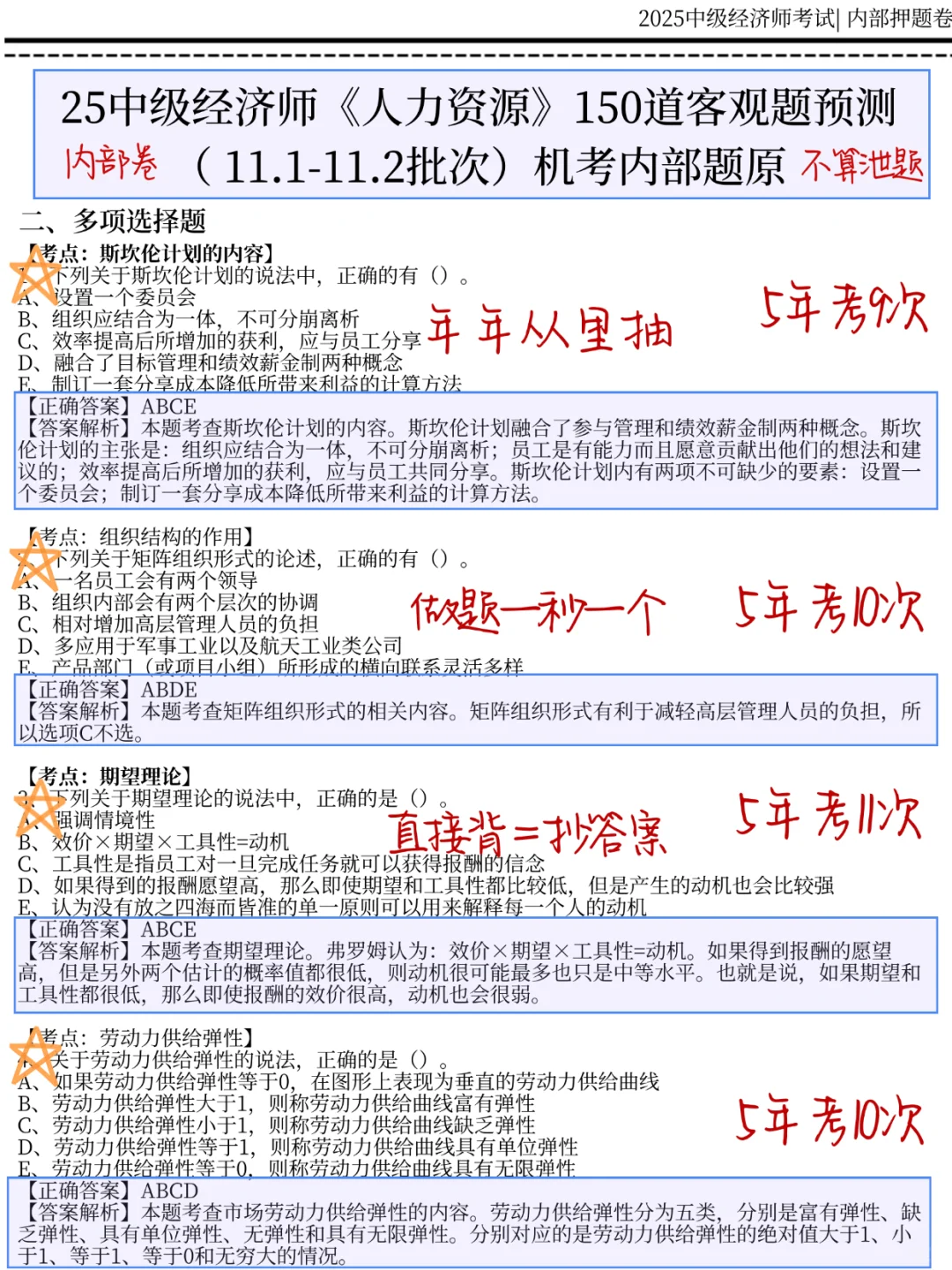 11.1中级经济师，就考这150题，5h背完120分