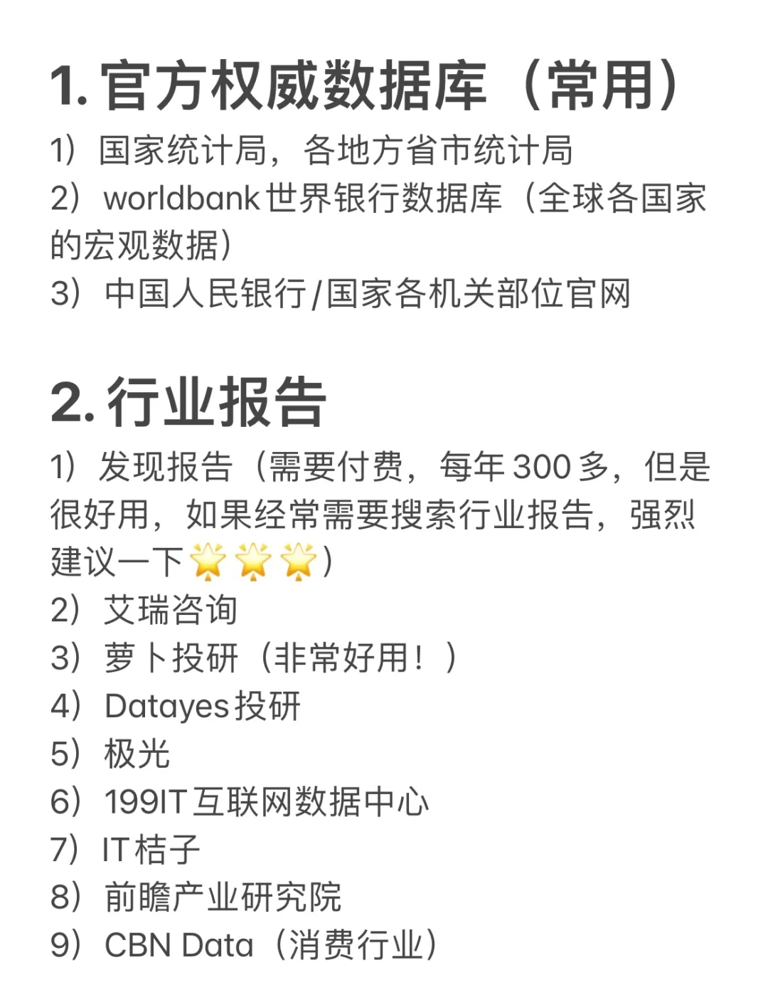 挑战全网最全行业研究信息渠道来源