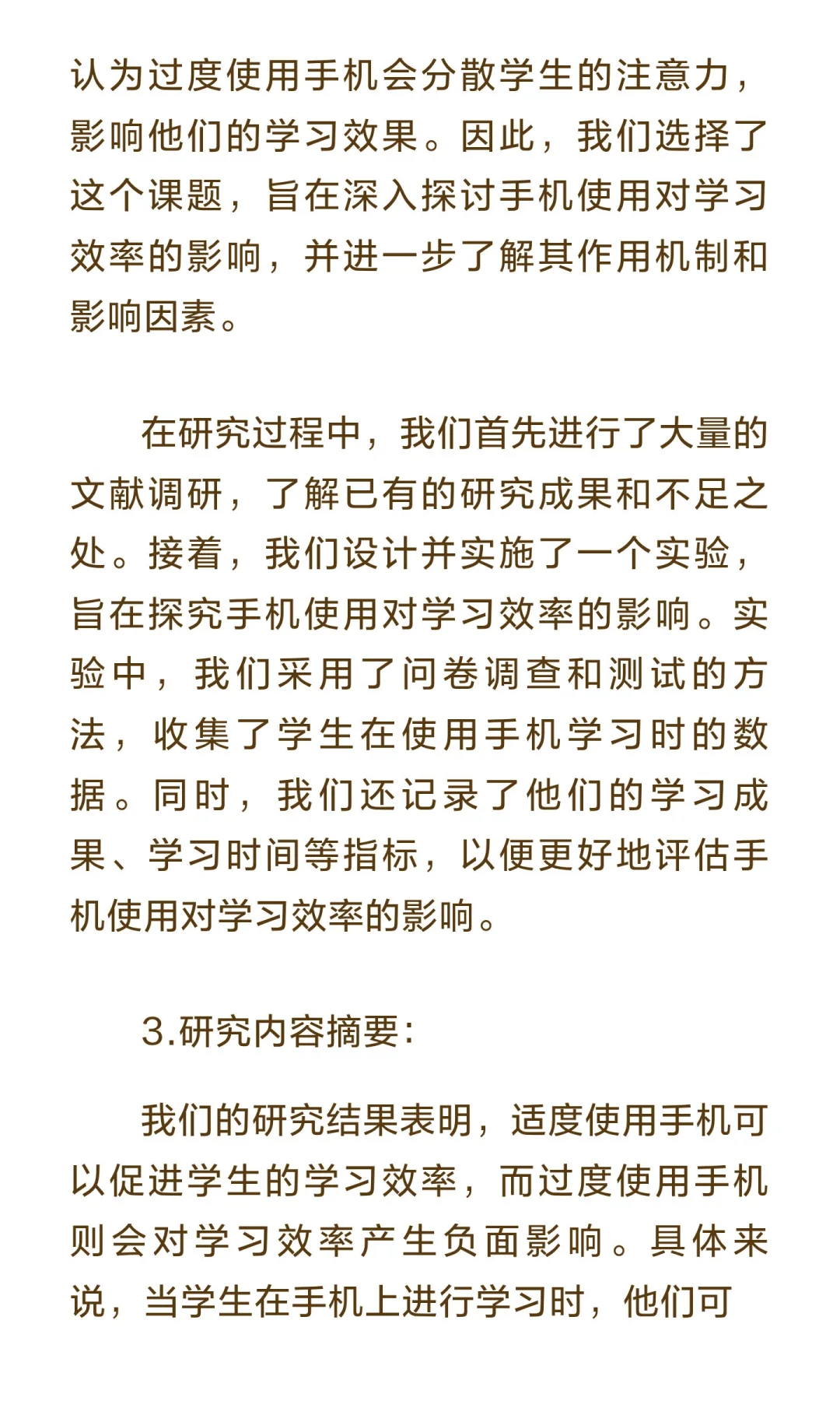 研究性学习报告，可自取