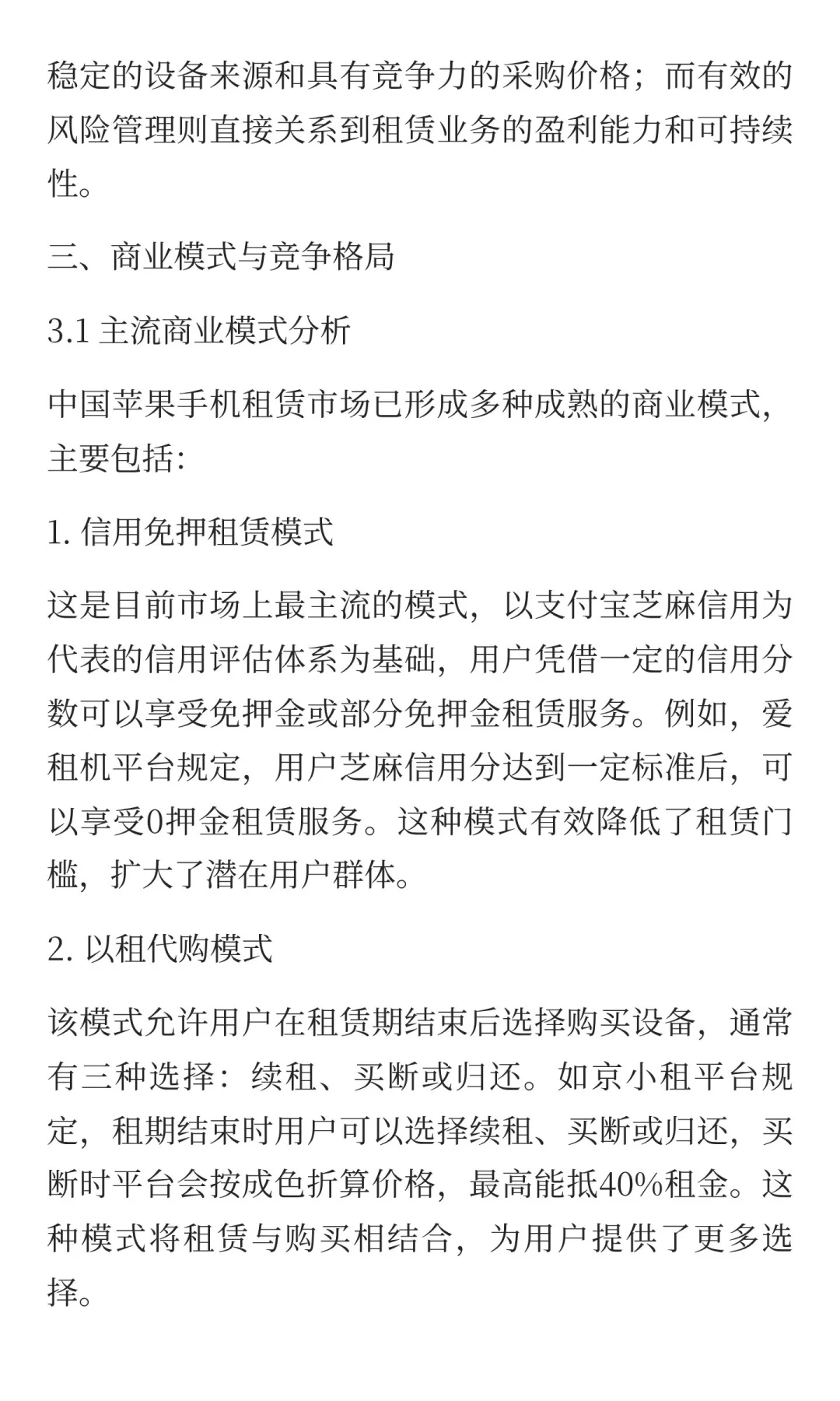 苹果手机租赁市场研究报告