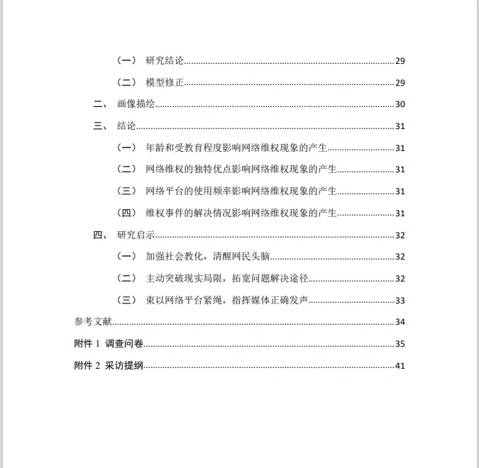 📕大学竞赛经验分享：一篇笔记讲清市调大赛