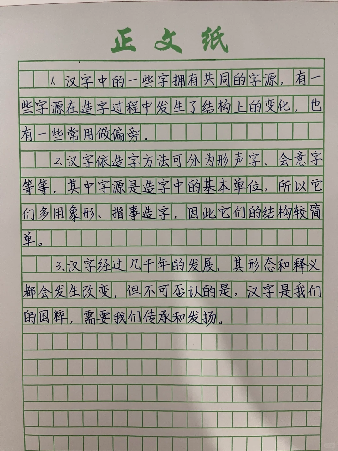 关于汉字字源的研究报告