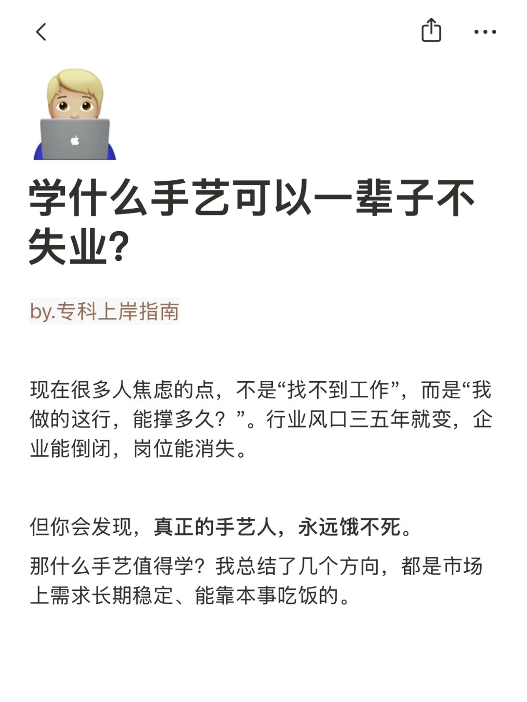 学什么手艺可以一辈子不失业？