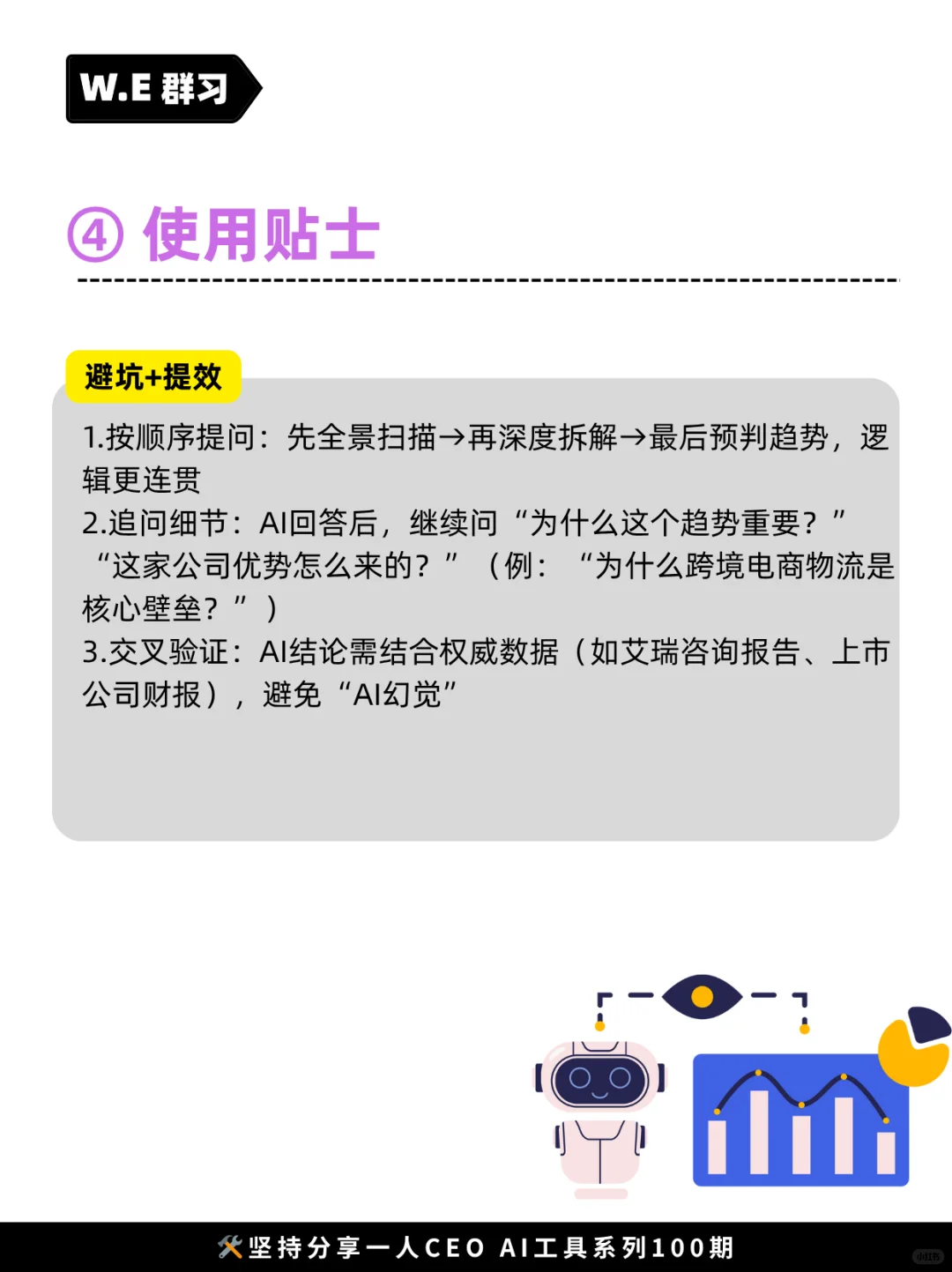 用AI洞察行业趋势,3个提示词就够了!🔥