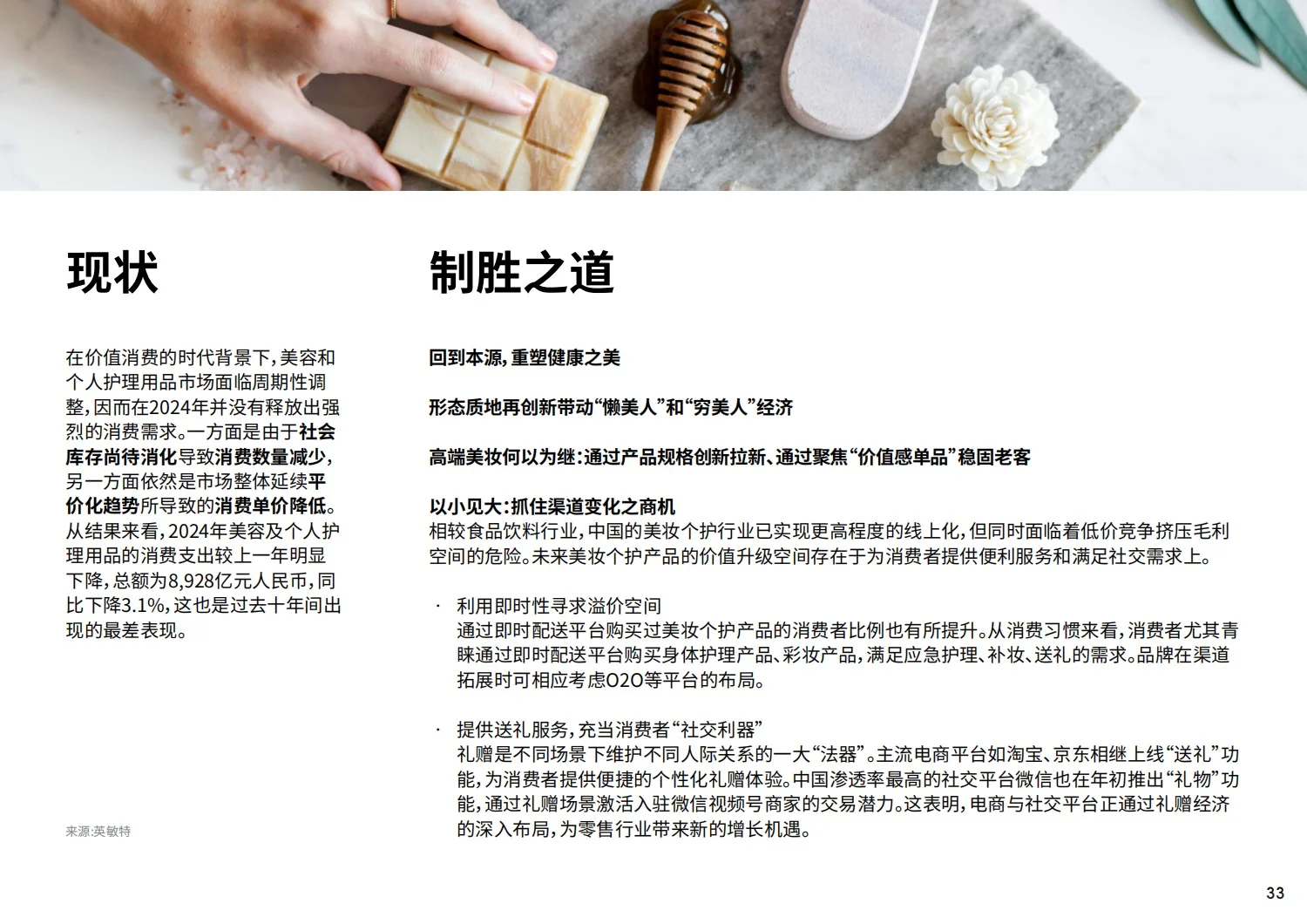 报告分享｜2025年中国消费者研究报告