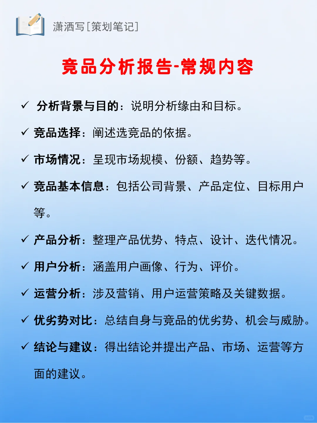 如何做竞品分析?一张表做深+做透竞品分析
