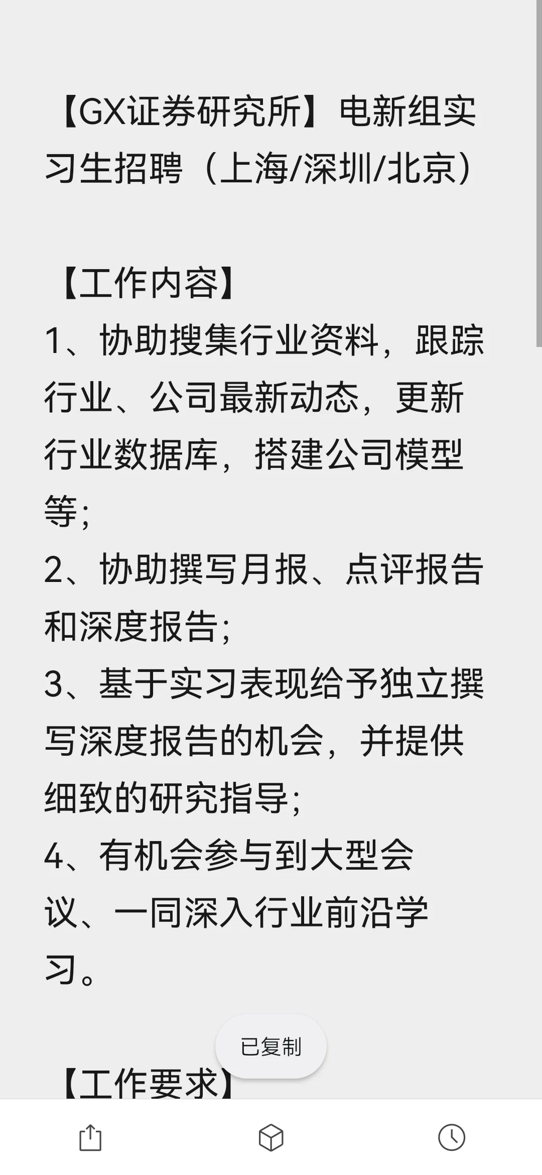 今日实习急招，头部券商，行研，行研，行研