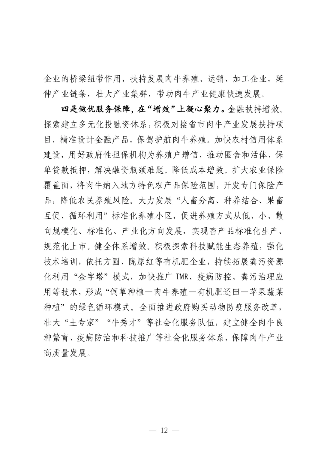 县委书记一篇很“牛”的调研报告：堪称典范